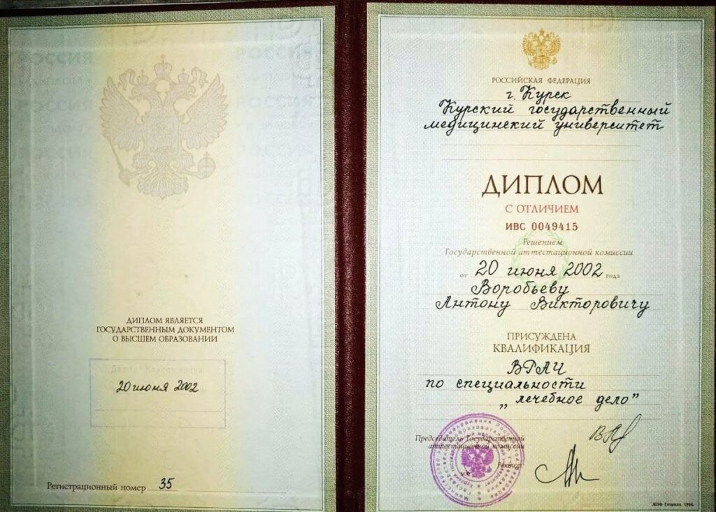 диплом нейрохирурга
