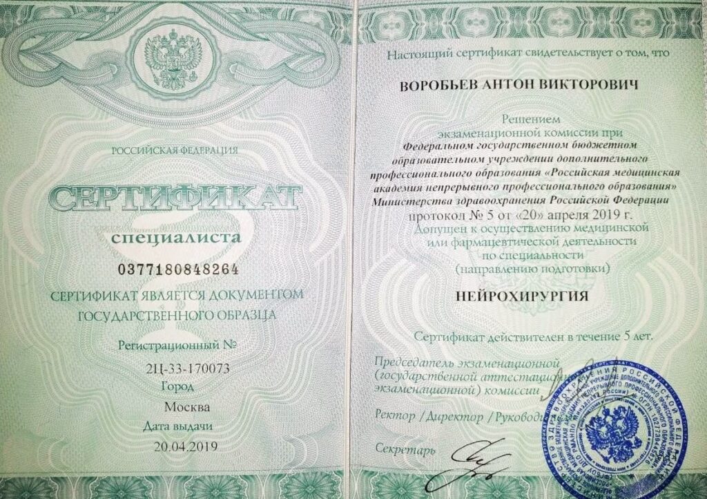 сертификат повышения квалификации